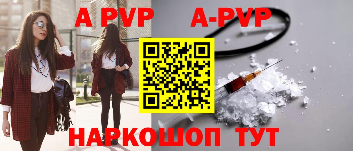 A-PVP VHQ Шахты