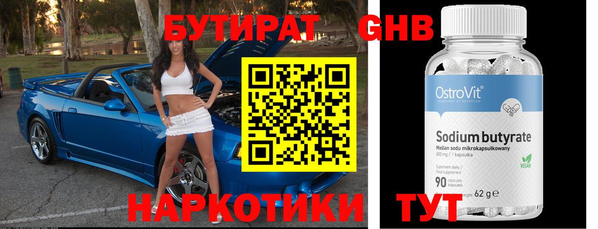 Шахты  Бутират  Вход с VPN  Бутират бутандиол 