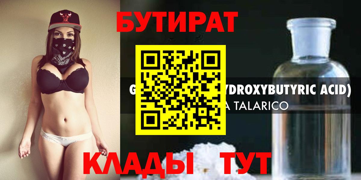 Бутират BDO Шахты