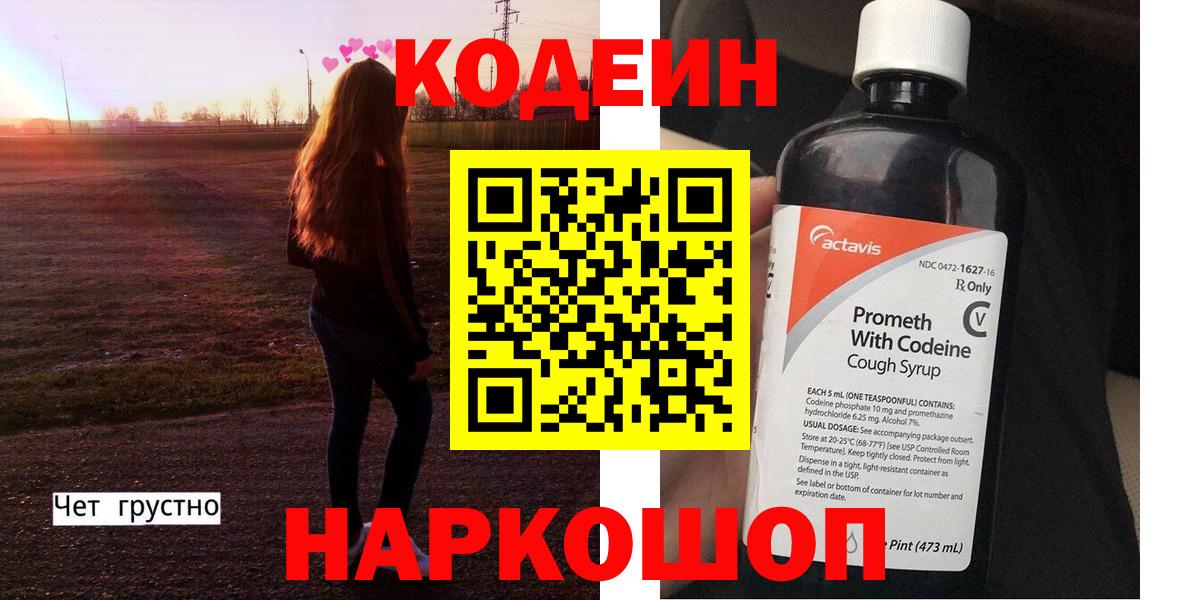 Шахты  Кодеин Purple Drank  Вход с VPN 