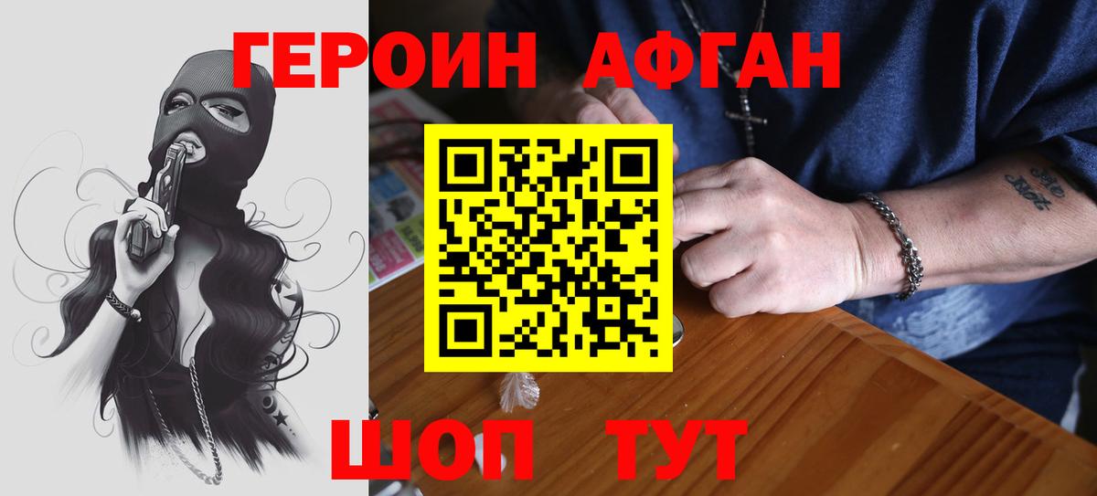 Героин  ГЕРОИН герыч  Вход с VPN  Шахты 