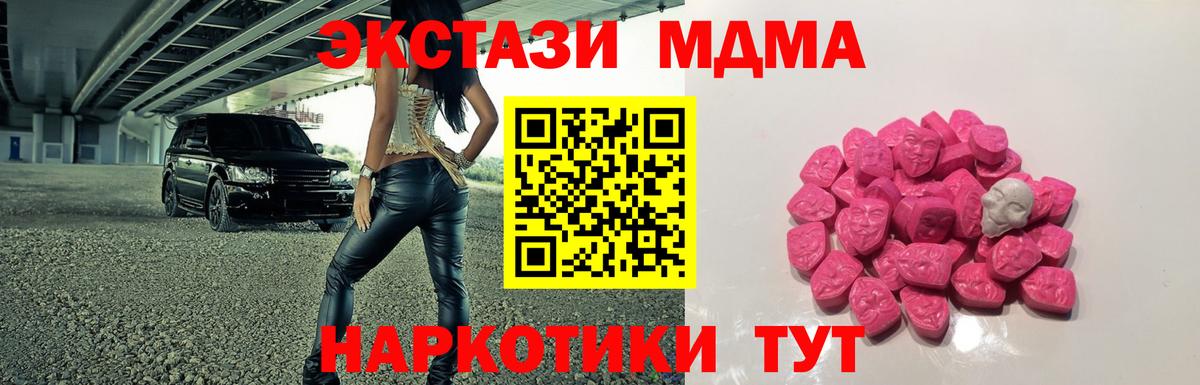 MDMA молли  MDMA  МДМА VHQ  Шахты  Вход с VPN 