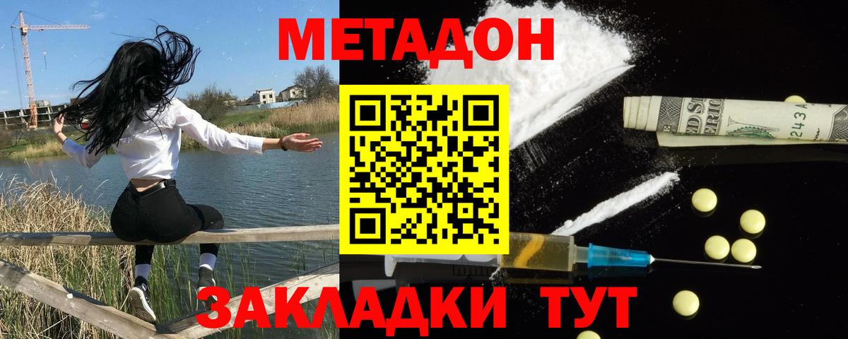 МЕТАДОН белоснежный Шахты