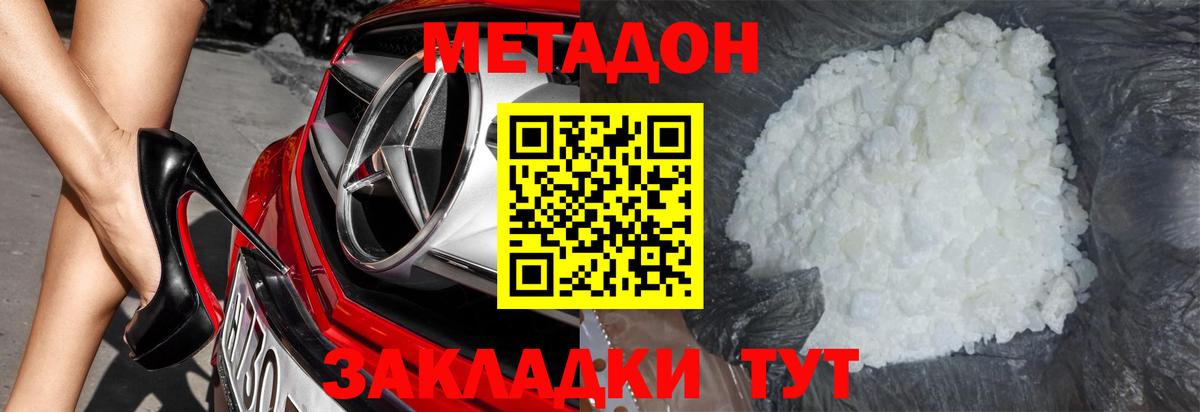 МЕТАДОН VHQ  Метадон белоснежный  Шахты  Вход с VPN 