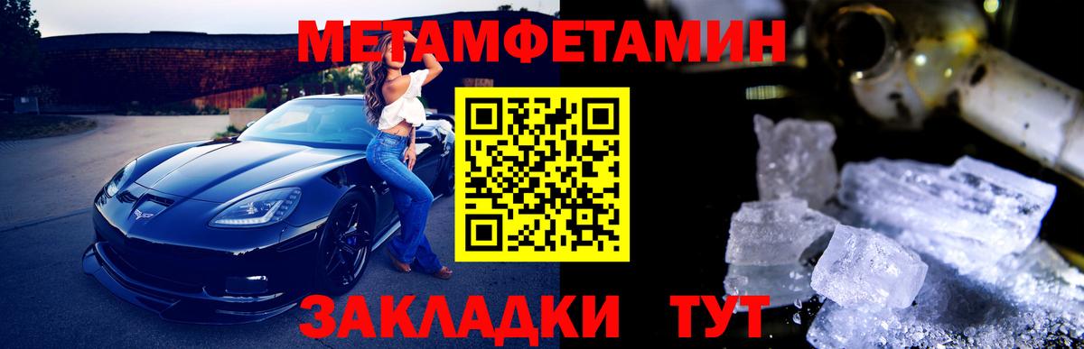Метамфетамин мет  Вход с VPN  Шахты 